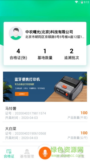 農(nóng)質(zhì)通手機(jī)版