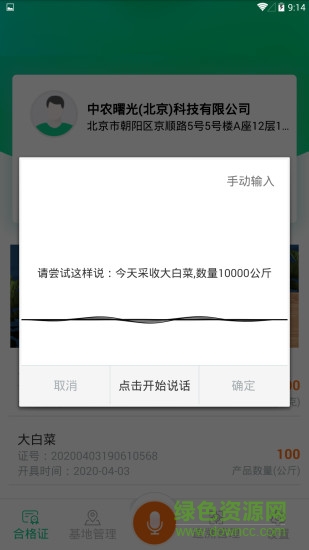 農(nóng)質(zhì)通 v3.0.2 安卓版 2