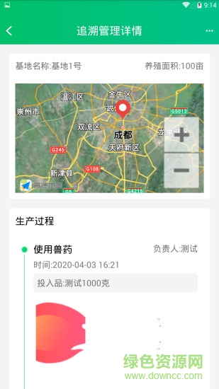 農(nóng)質(zhì)通 v3.0.2 安卓版 3