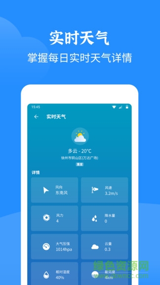 智慧天氣手機軟件 v4.1.6 安卓版 3