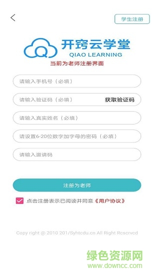 開竅云學(xué)堂app下載