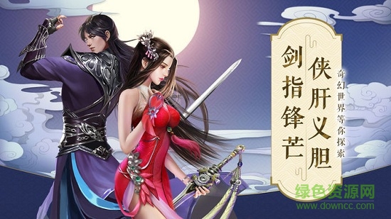 奇幻劍俠傳 v3.3.0 安卓版 0