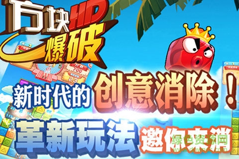 方塊爆破hd小游戲 v13.0 安卓版 2