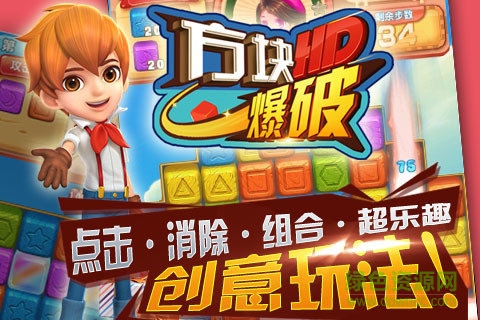 方塊爆破hd小游戲 v13.0 安卓版 3