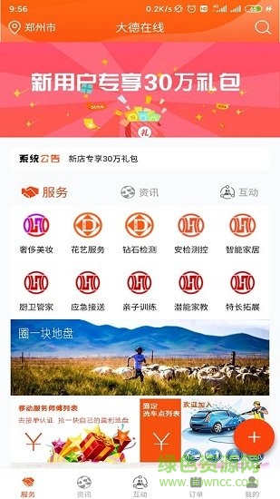 大德在線 v1.1.1 安卓版 0