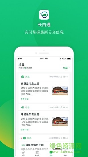 吉林省長白通 v1.5 安卓版 0