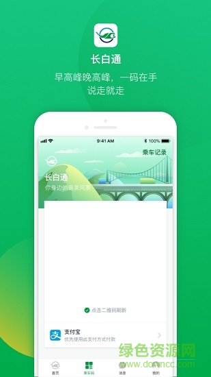 長白通