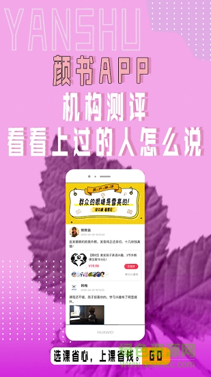 顏書(shū)app下載