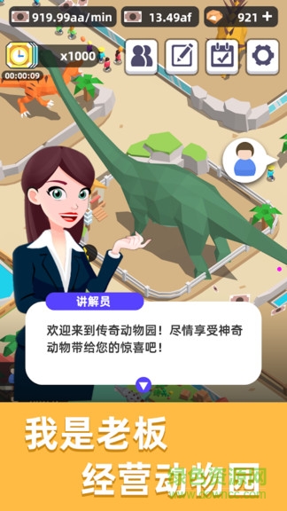 傳奇動(dòng)物園最新版