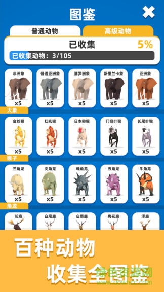 傳奇動(dòng)物園 v0.9 安卓版 3
