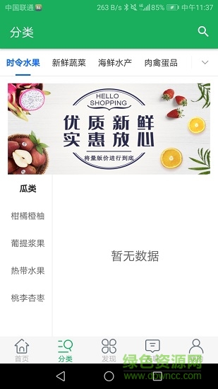 友博生鮮 v1.0 安卓版 0