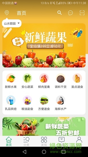 友博生鮮 友博生鮮app