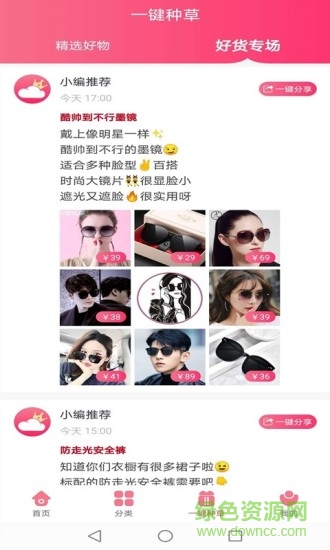 云種草 v1.2.3 安卓版 3