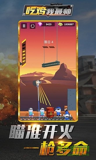 吃雞我最帥 v1.0 安卓版 0