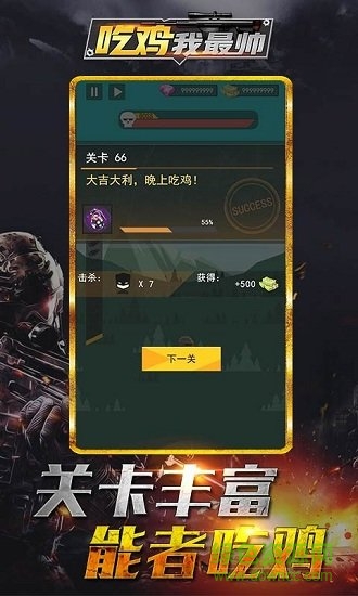 吃雞我最帥游戲下載