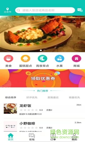 神燈外賣(mài)app
