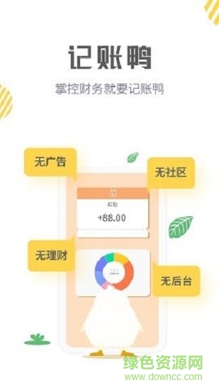 記賬鴨蘋(píng)果版 v2.3.1 iphone版 0