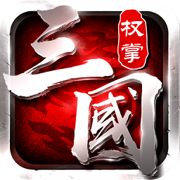 權(quán)掌三國(guó)冰鳥(niǎo)游戲官方版