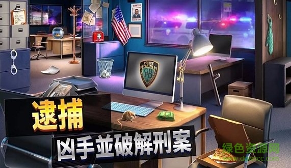 刑事案件陰謀中文無限體力 v2.27 安卓版 0