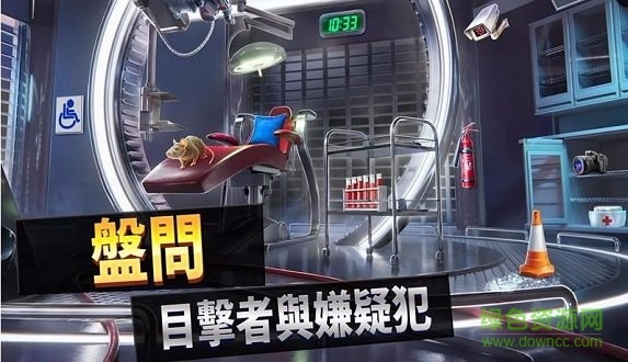 刑事案件陰謀中文無限體力 v2.27 安卓版 1