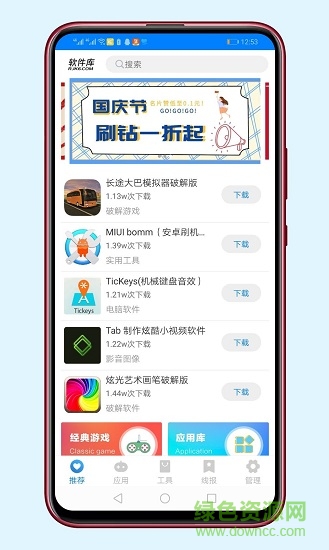 軟件庫 v1.2 安卓版 0