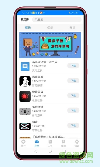 軟件庫app