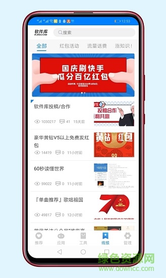 軟件庫 v1.2 安卓版 3