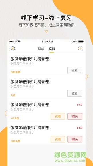 周邊課堂學員端 v2.00.06 安卓版 3