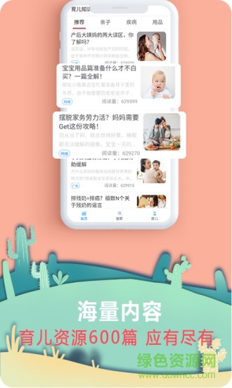 寶媽幫團(tuán)購平臺(tái) v3.3 安卓版 0