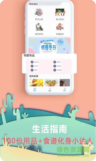 寶媽幫團(tuán)購平臺(tái) v3.3 安卓版 1