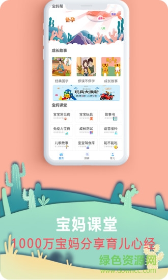寶媽幫app下載