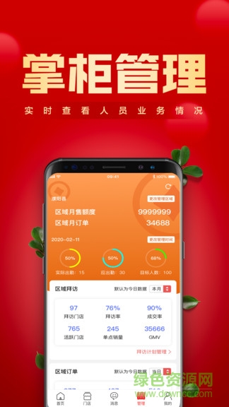 鎮(zhèn)村通掌柜版