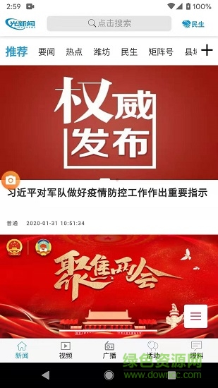 光新聞app