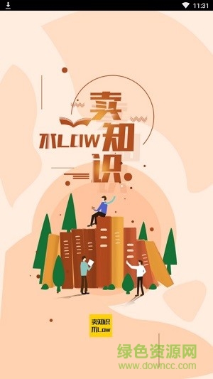 賣知識不low手機版