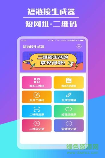 短鏈接生成器安卓版