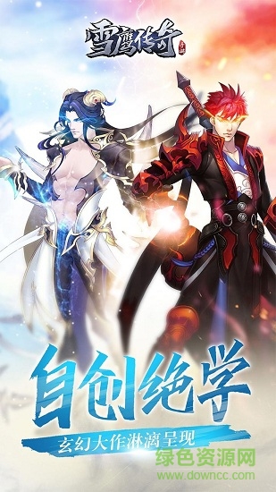 果盤雪鷹傳奇安卓版