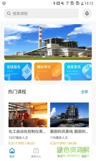 興發(fā)云課堂 v1.0.1 安卓版 0