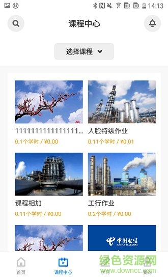 興發(fā)云課堂 v1.0.1 安卓版 1