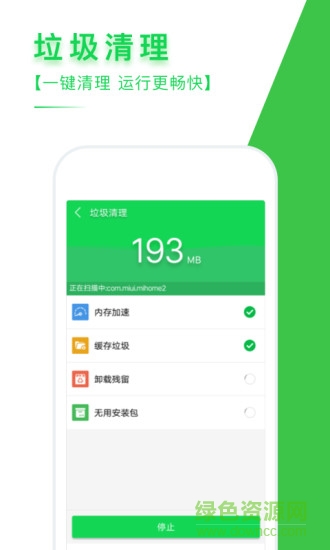 手機(jī)清理專家軟件 v3.21 安卓版 0