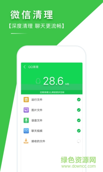 手機(jī)清理專家軟件 v3.21 安卓版 1