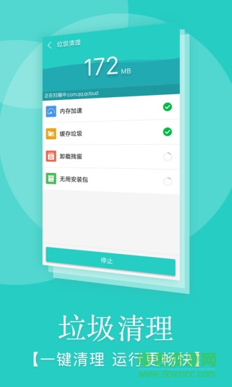 極速手機清理軟件 v3.20 安卓版 0