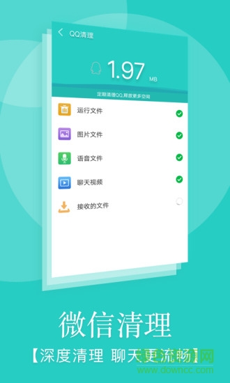 極速手機清理軟件 v3.20 安卓版 1