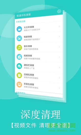 極速手機清理軟件 v3.20 安卓版 2