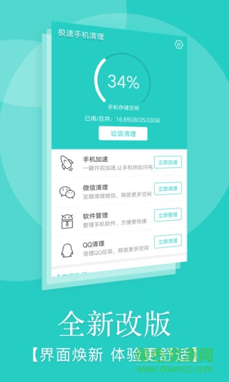 極速手機清理軟件