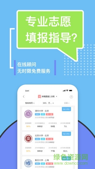 滋育高考app