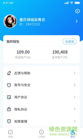 清理專家手機(jī)管家 v1.0.0.6 安卓版 1