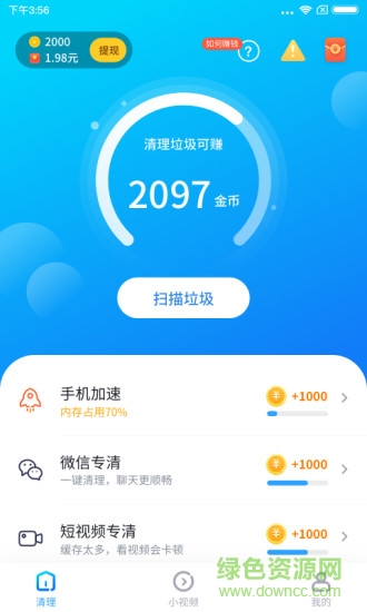 清理專家手機(jī)管家 v1.0.0.6 安卓版 2