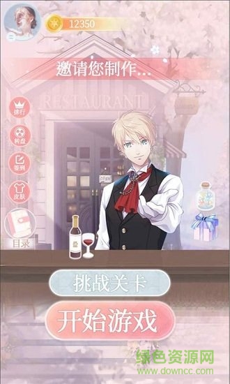 夢幻調(diào)酒師 v2.0 安卓版 0