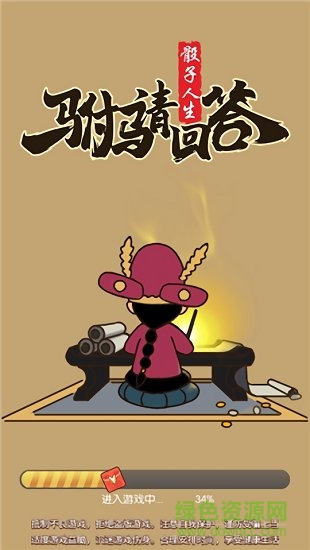 駙馬請回答賺錢游戲 v1.0 安卓版 0