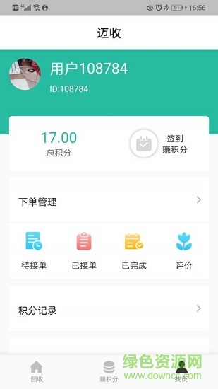 邁收 v1.0.0 安卓版 0